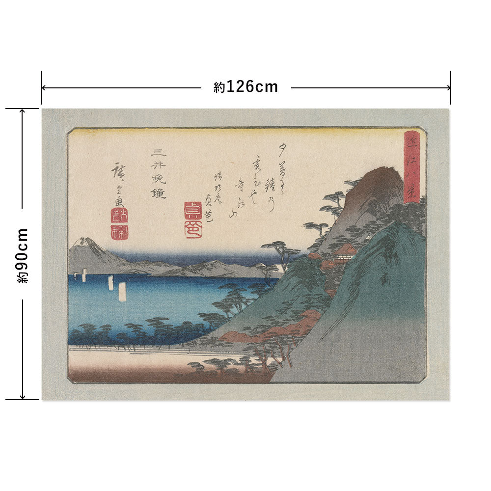 Hattan Art Poster ハッタンアートポスター 歌川広重 近江八景 三井晩鐘 / HP-00562 LLサイズ(126cm×90cm)