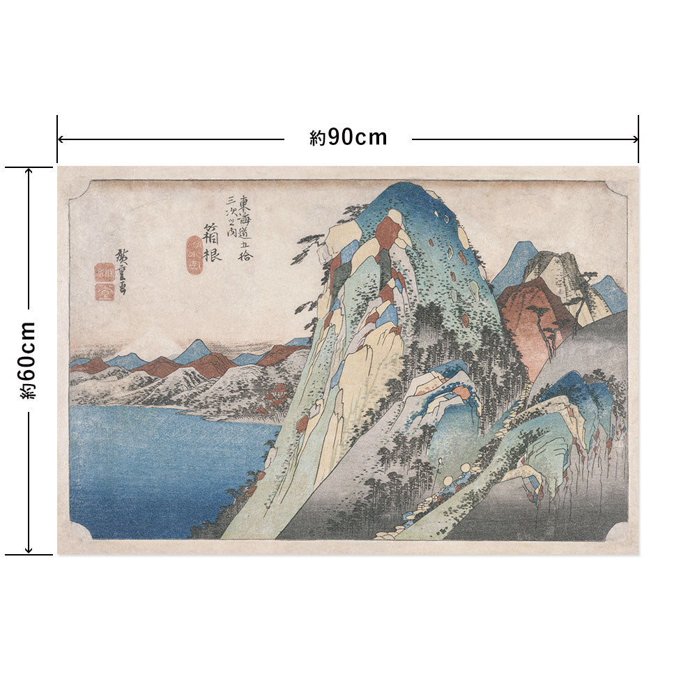 Hattan Art Poster ハッタンアートポスター 歌川広重 箱根湖水図 東海道五十三次之内 / HP-00563 Lサイズ(90cm×60cm)