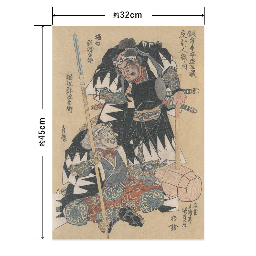 Hattan Art Poster ハッタンアートポスター 歌川国貞 仮名手本忠心蔵 堀部武庸と堀部弥次兵衛 / HP-00566 Sサイズ(32cm×45cm)