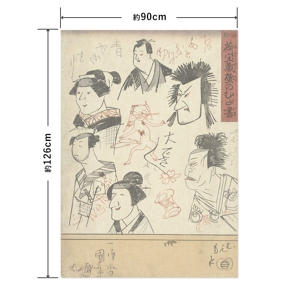 Hattan Art Poster ハッタンアートポスター 歌川国芳 荷宝蔵壁のむだ書 / HP-00574 LLサイズ(90cm×126cm)