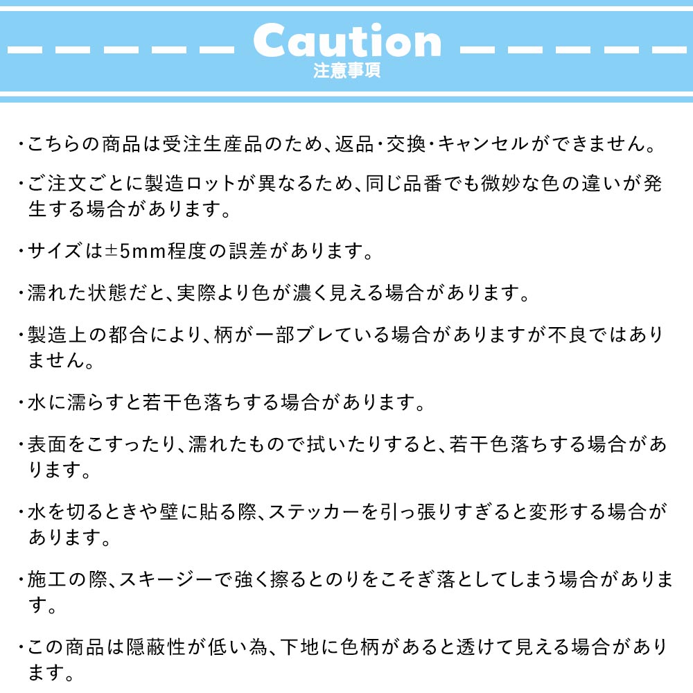 注意事項