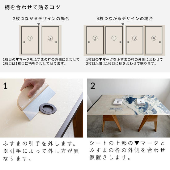 柄を合わせて貼るコツ