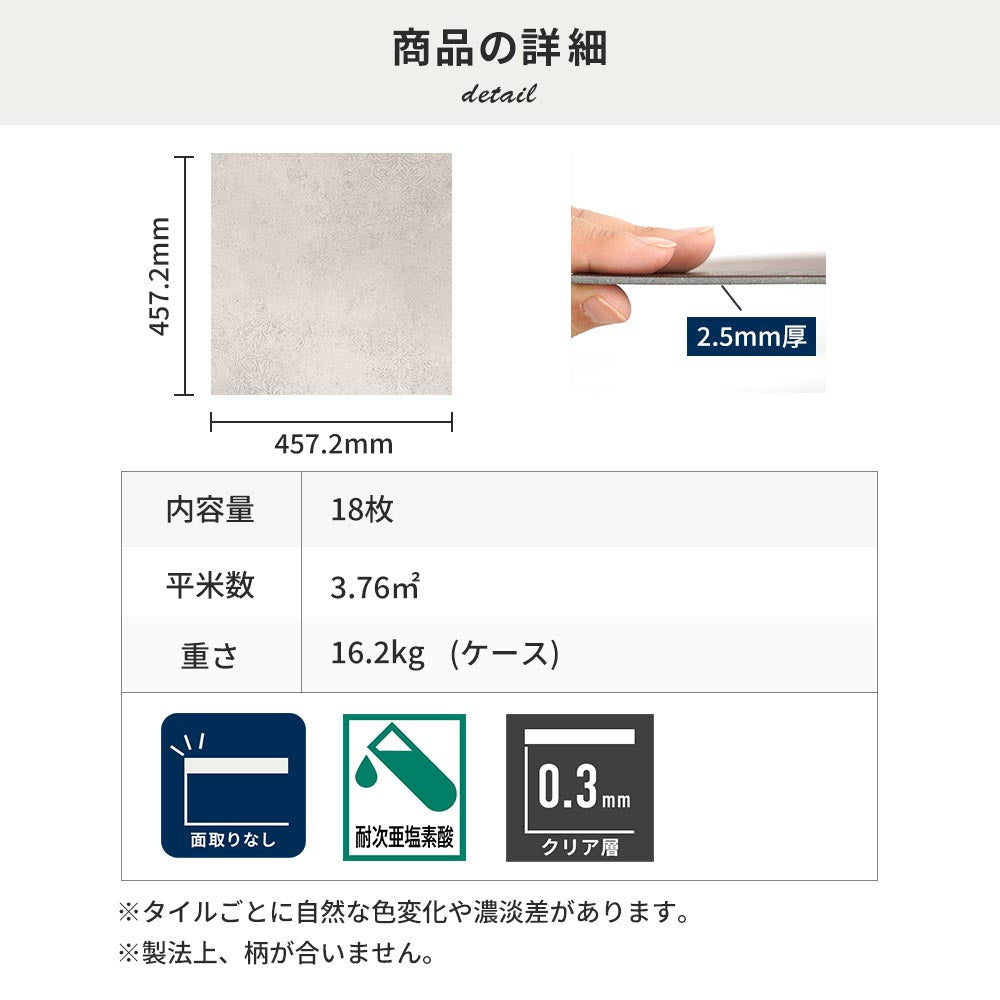 フロアタイルの商品詳細