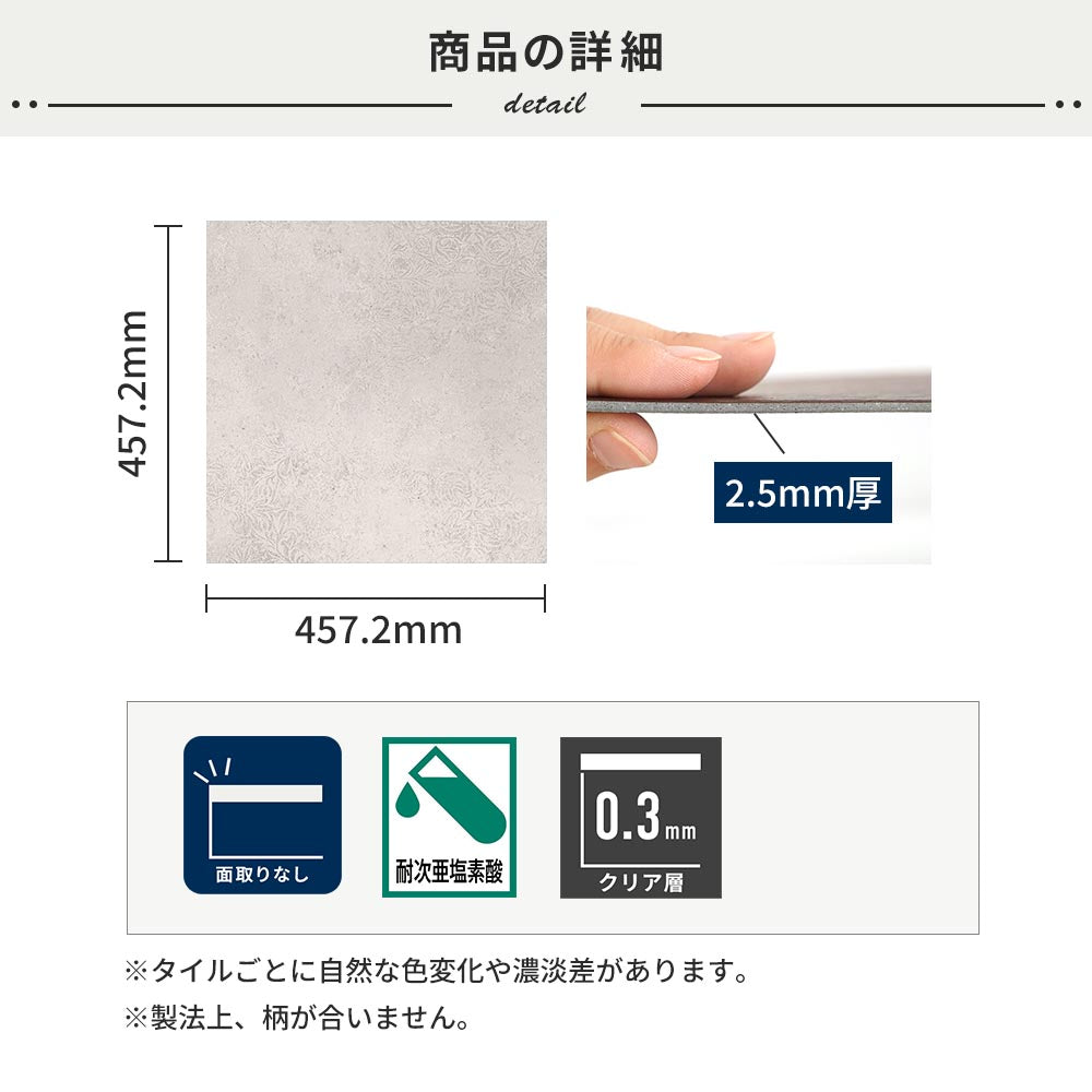 フロアタイルの商品詳細