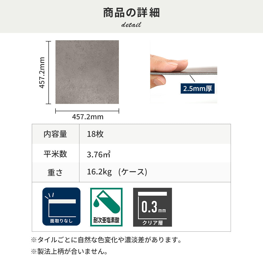 フロアタイルの商品詳細