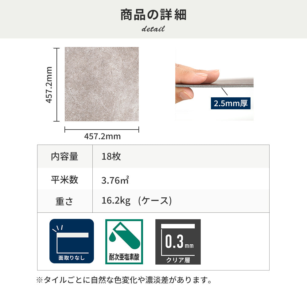 フロアタイルの商品詳細