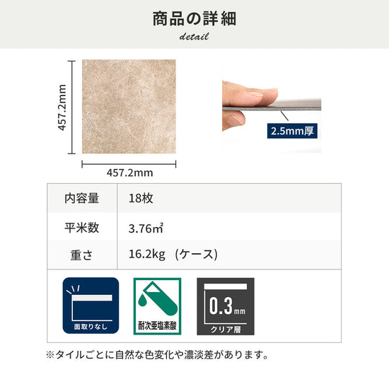 フロアタイルの商品詳細