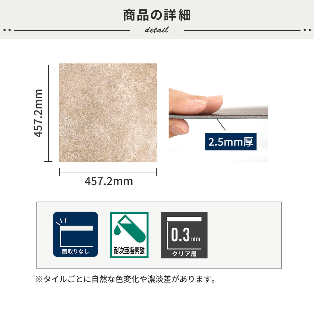 フロアタイルの商品詳細