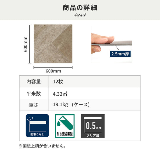 フロアタイルの商品詳細