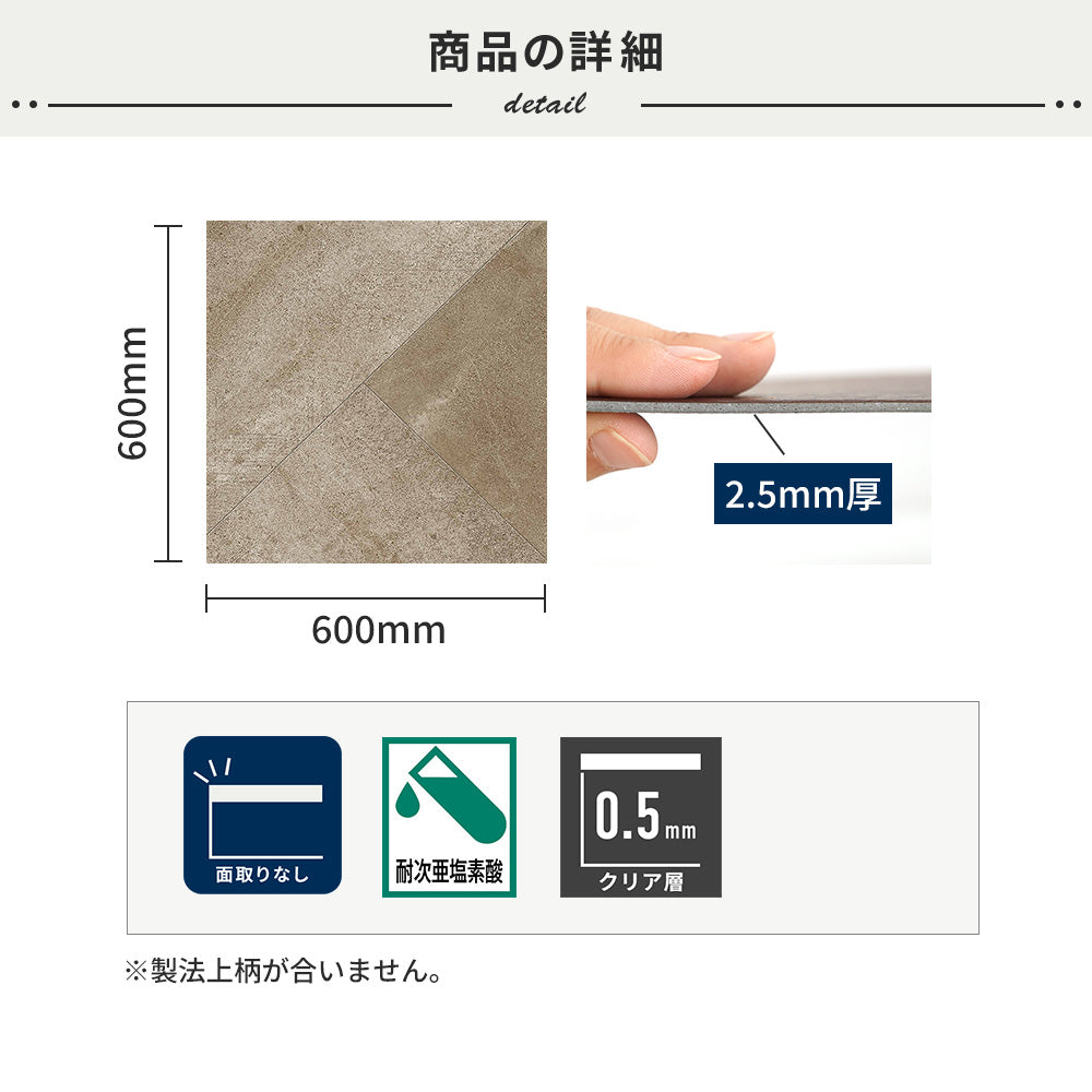 フロアタイルの商品詳細