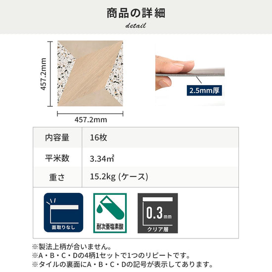 フロアタイルの商品詳細