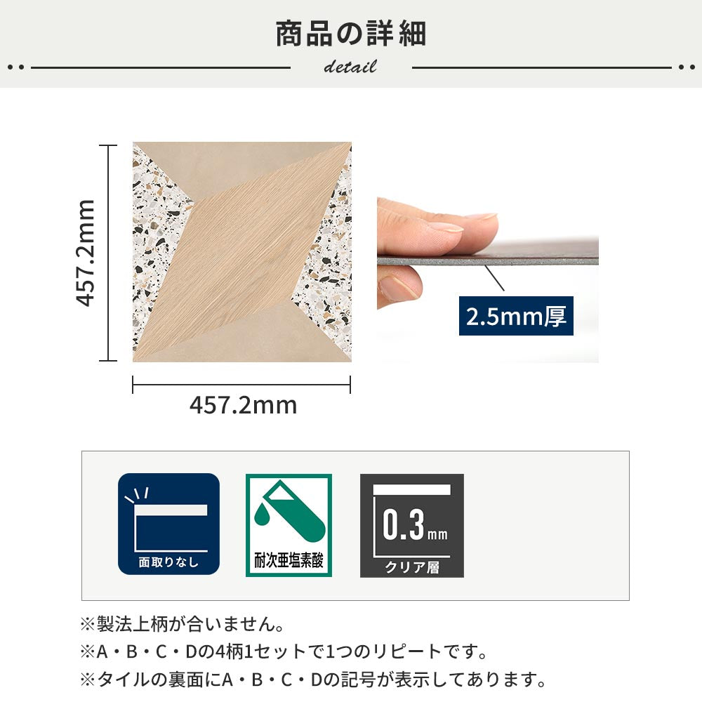 フロアタイルの商品詳細