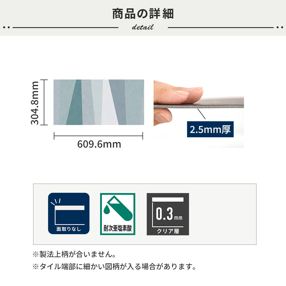 フロアタイルの商品詳細