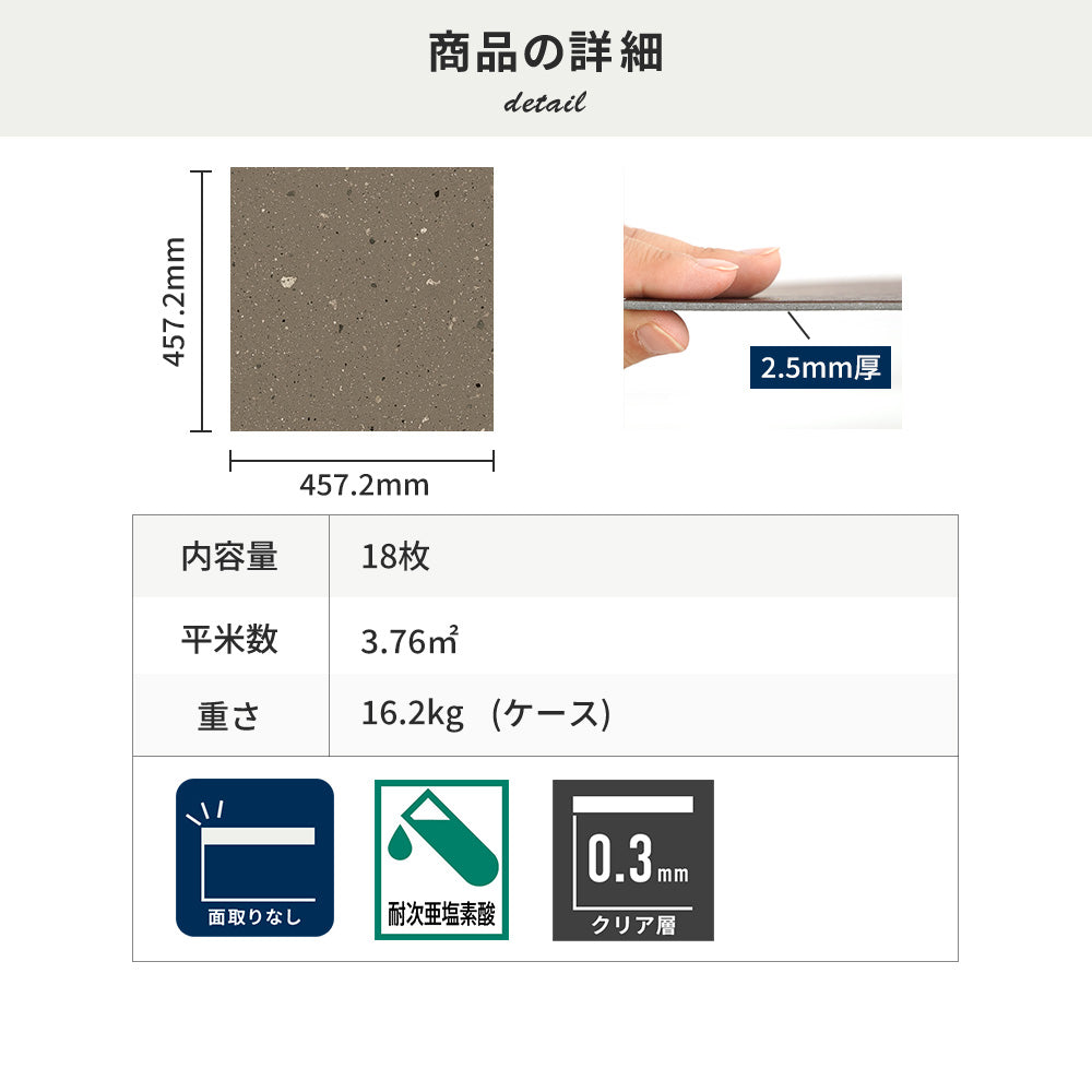 フロアタイルの商品詳細