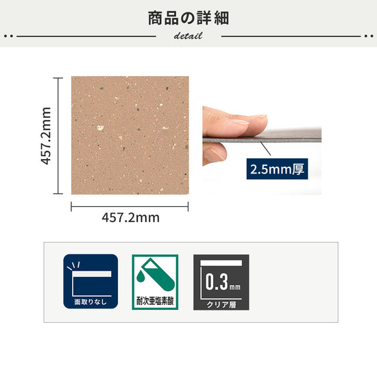 フロアタイルの商品詳細