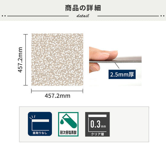 フロアタイルの商品詳細