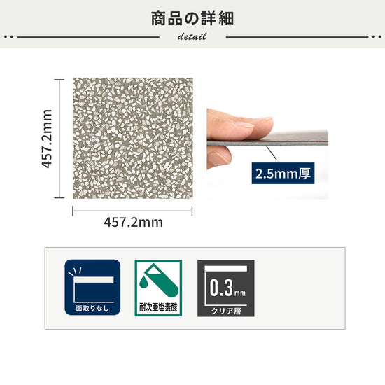 フロアタイルの商品詳細