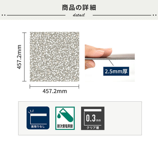 フロアタイルの商品詳細
