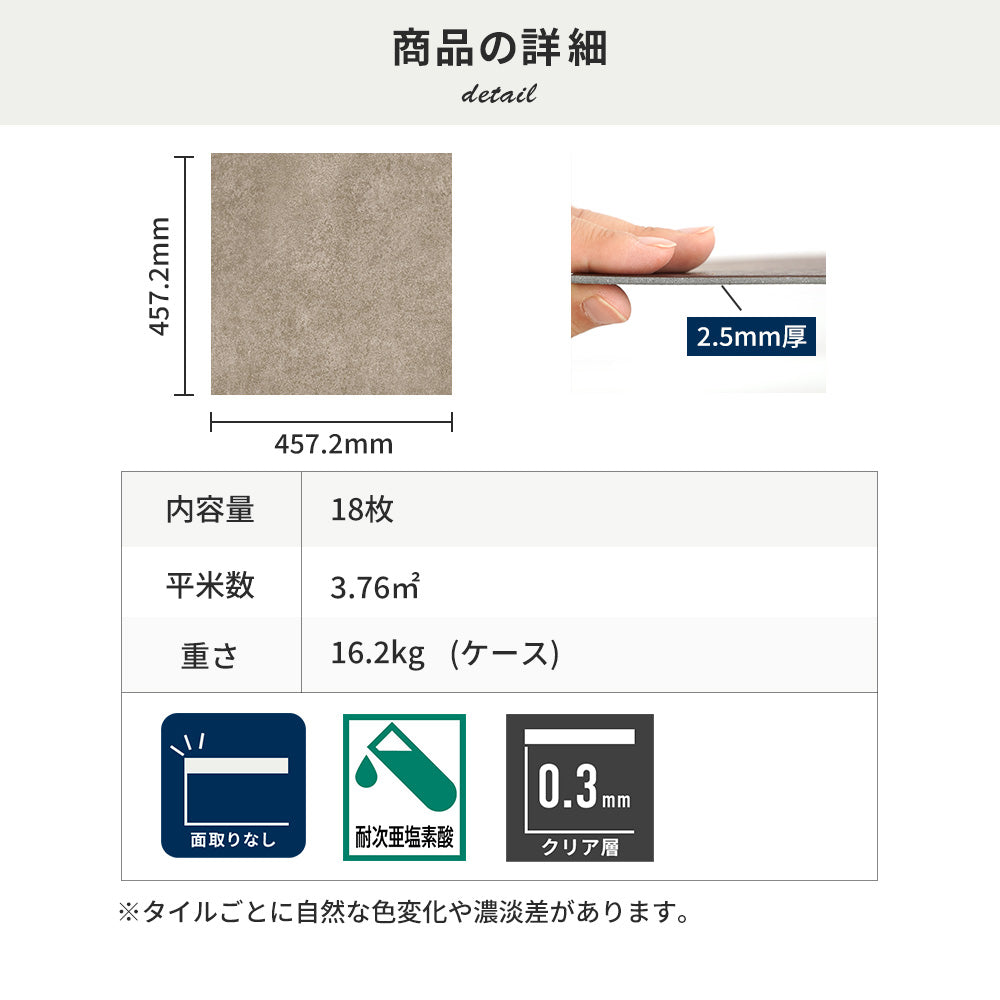 フロアタイルの商品詳細