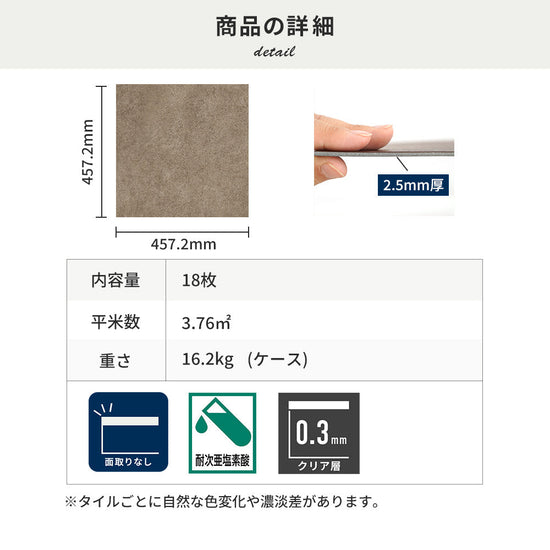 フロアタイルの商品詳細