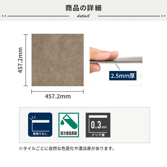 フロアタイルの商品詳細