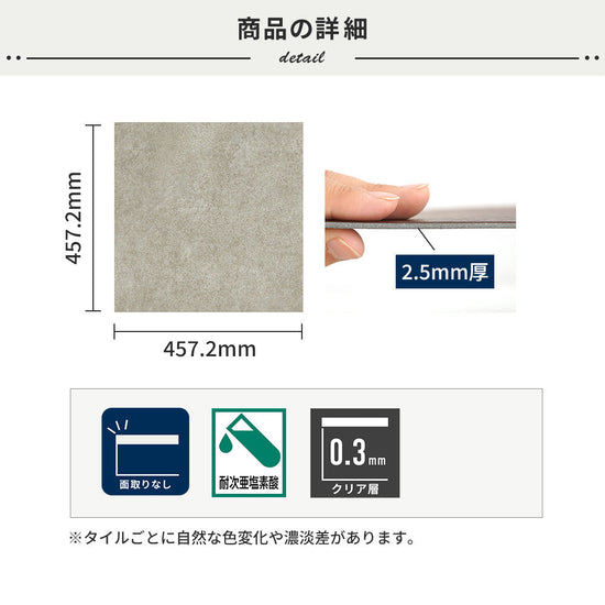 フロアタイルの商品詳細