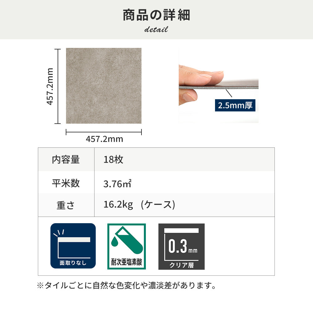 フロアタイルの商品詳細