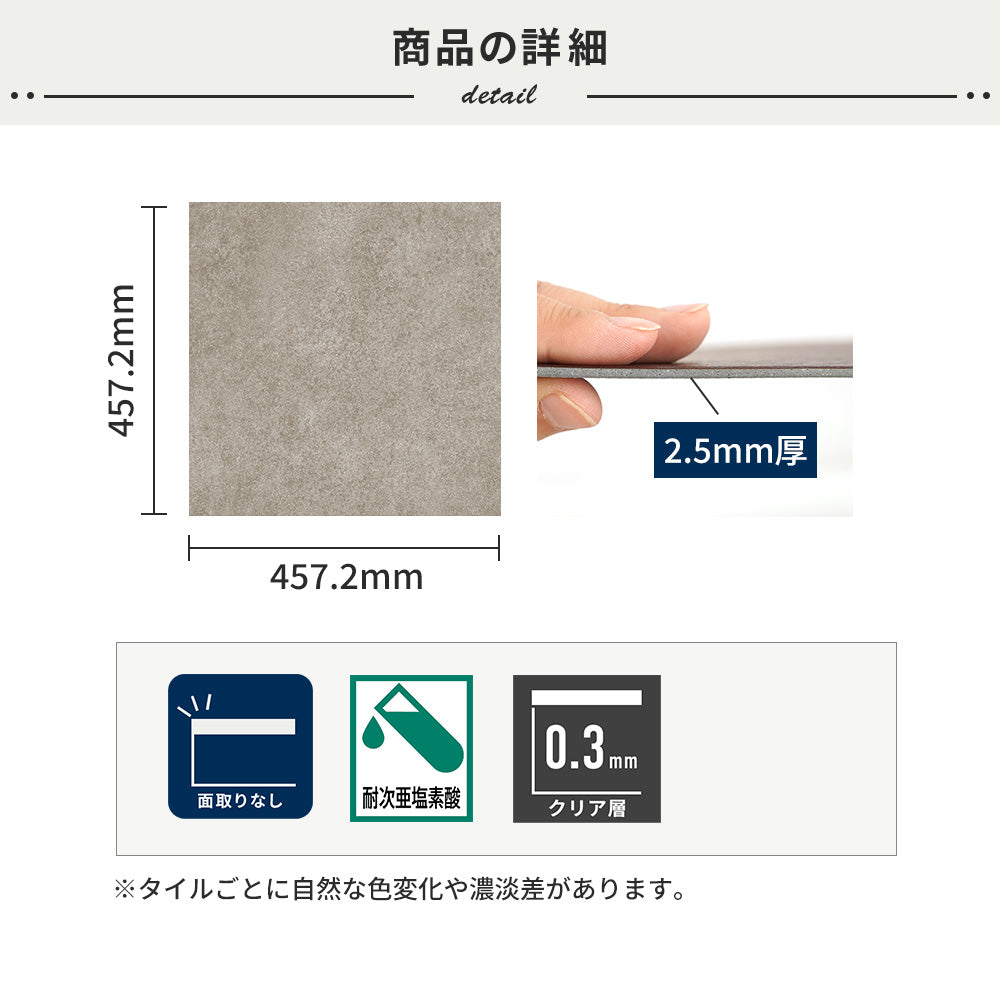 フロアタイルの商品詳細