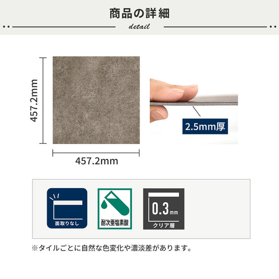 フロアタイルの商品詳細