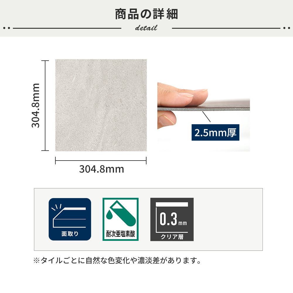 フロアタイルの商品詳細