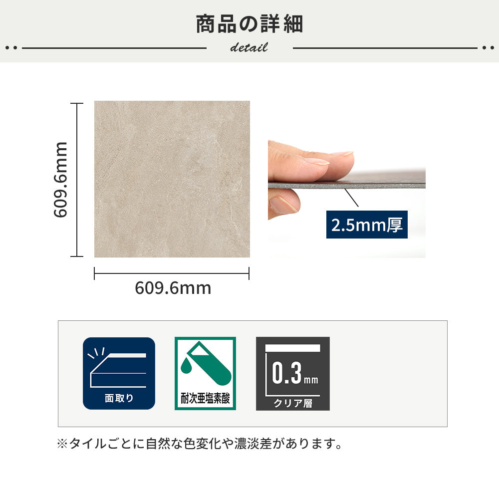 フロアタイルの商品詳細