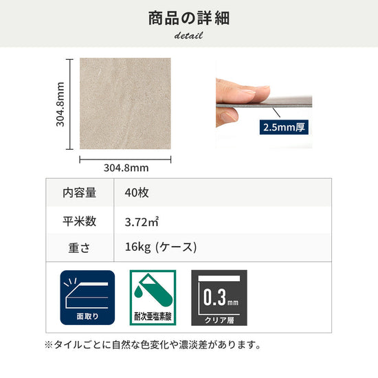 フロアタイルの商品詳細