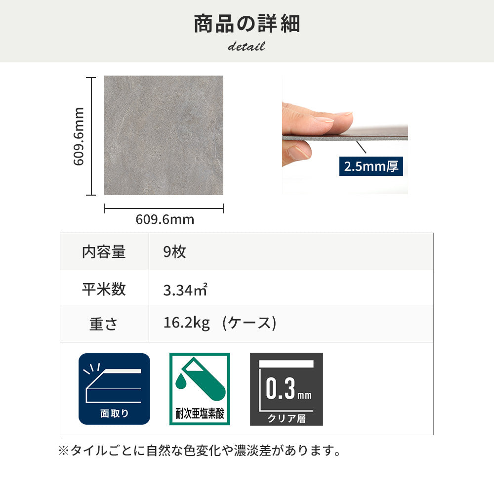 フロアタイルの商品詳細