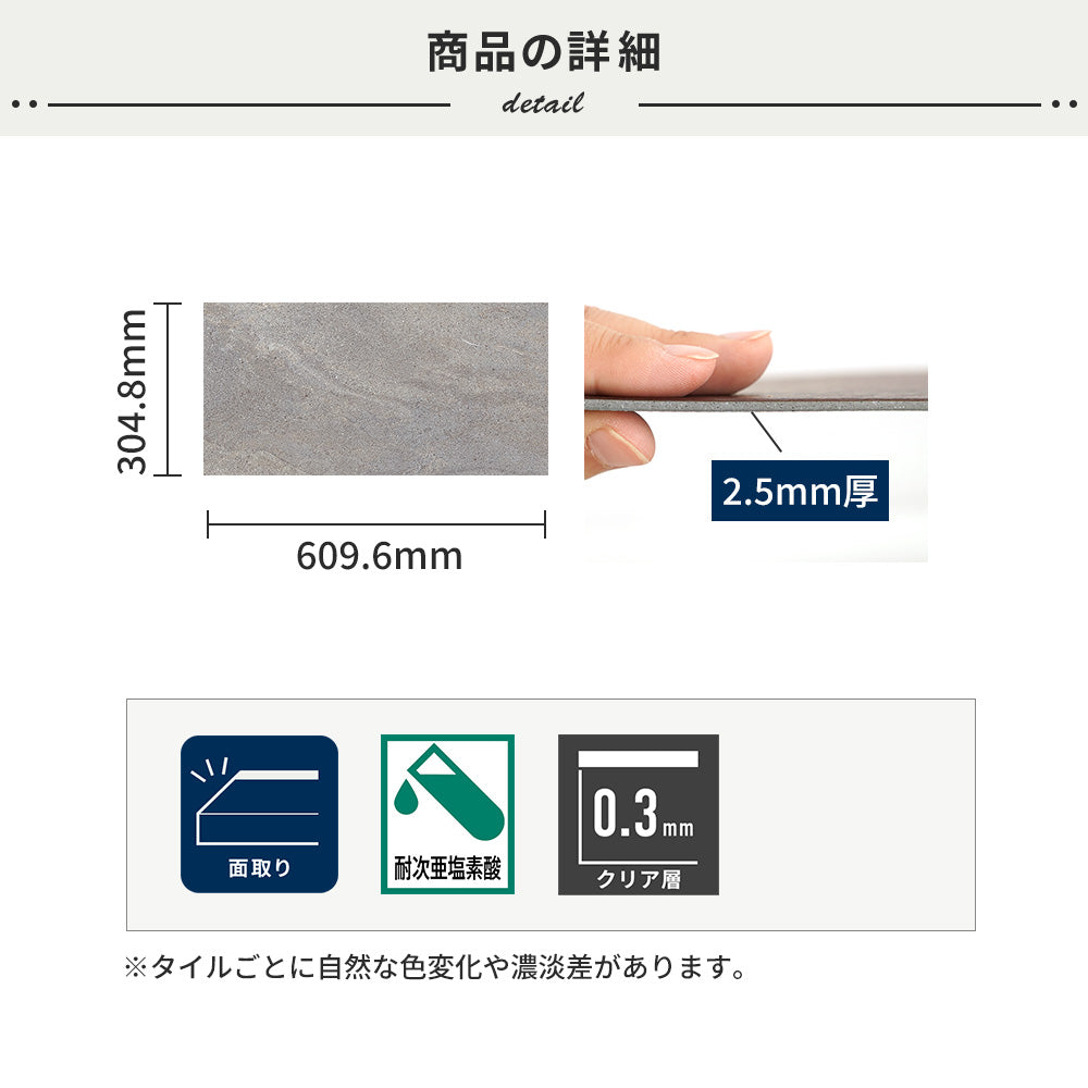 フロアタイルの商品詳細