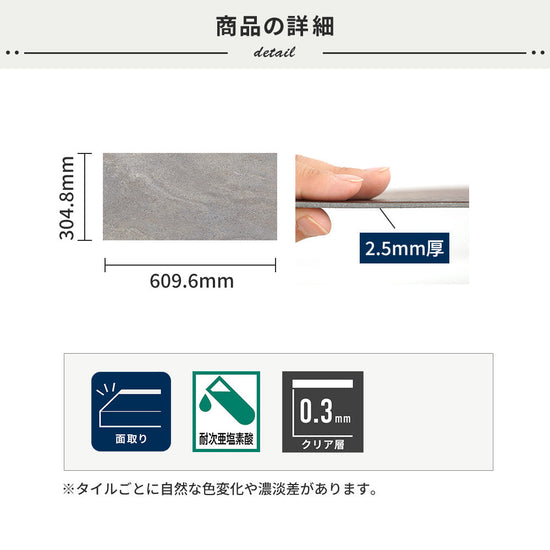 フロアタイルの商品詳細