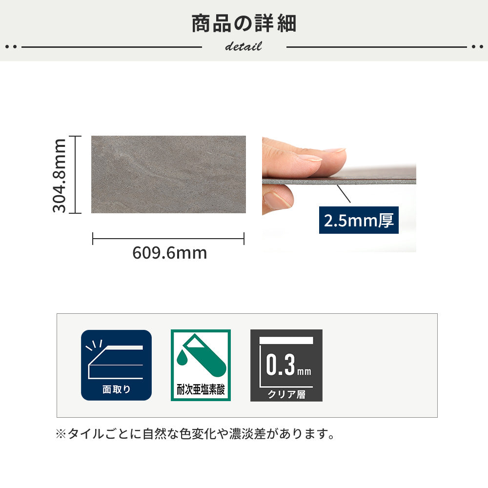 フロアタイルの商品詳細