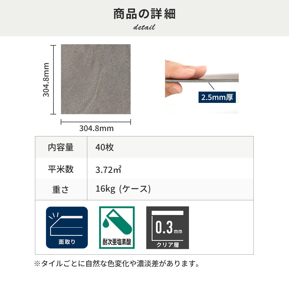 フロアタイルの商品詳細