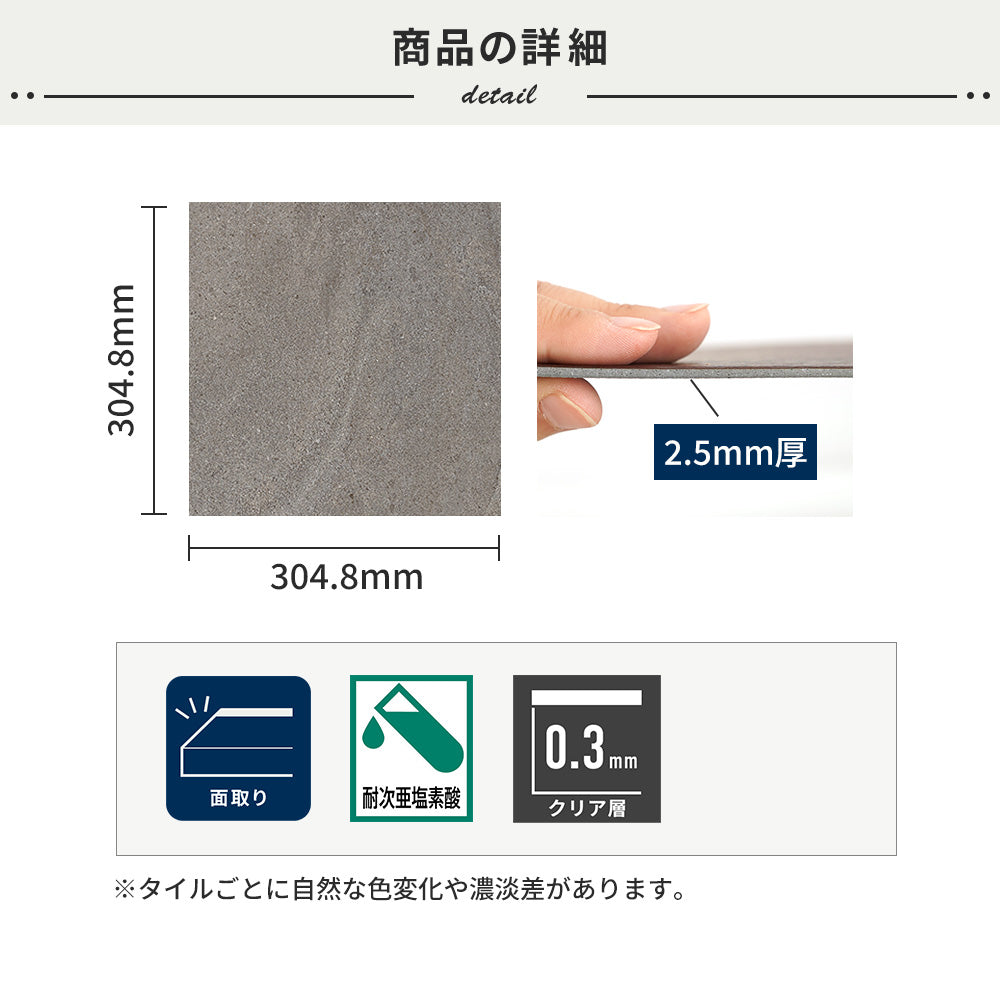 フロアタイルの商品詳細