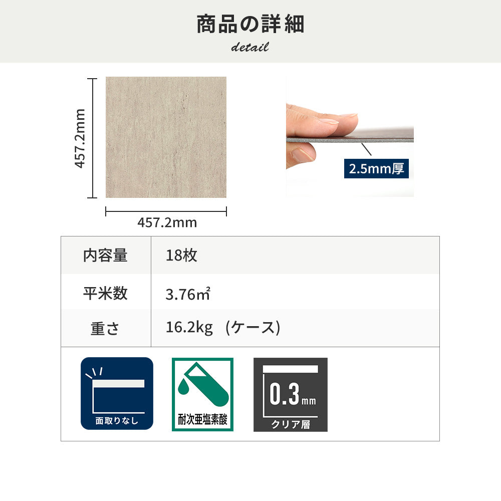 フロアタイルの商品詳細