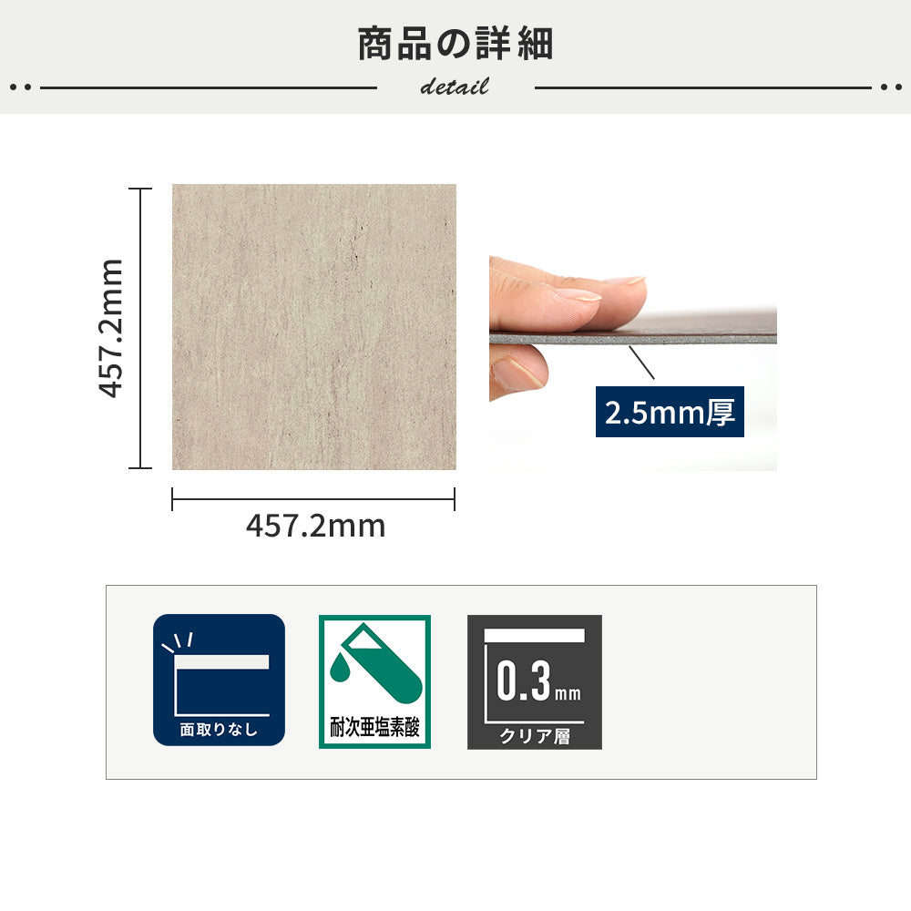 フロアタイルの商品詳細