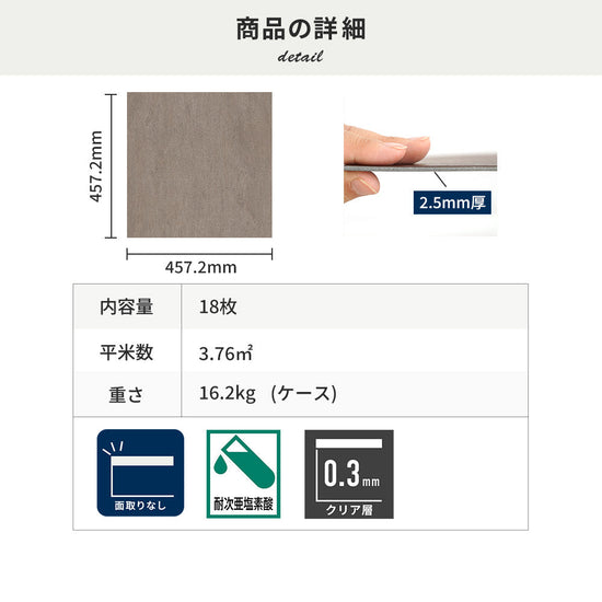 フロアタイルの商品詳細