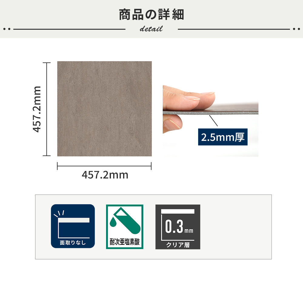 フロアタイルの商品詳細