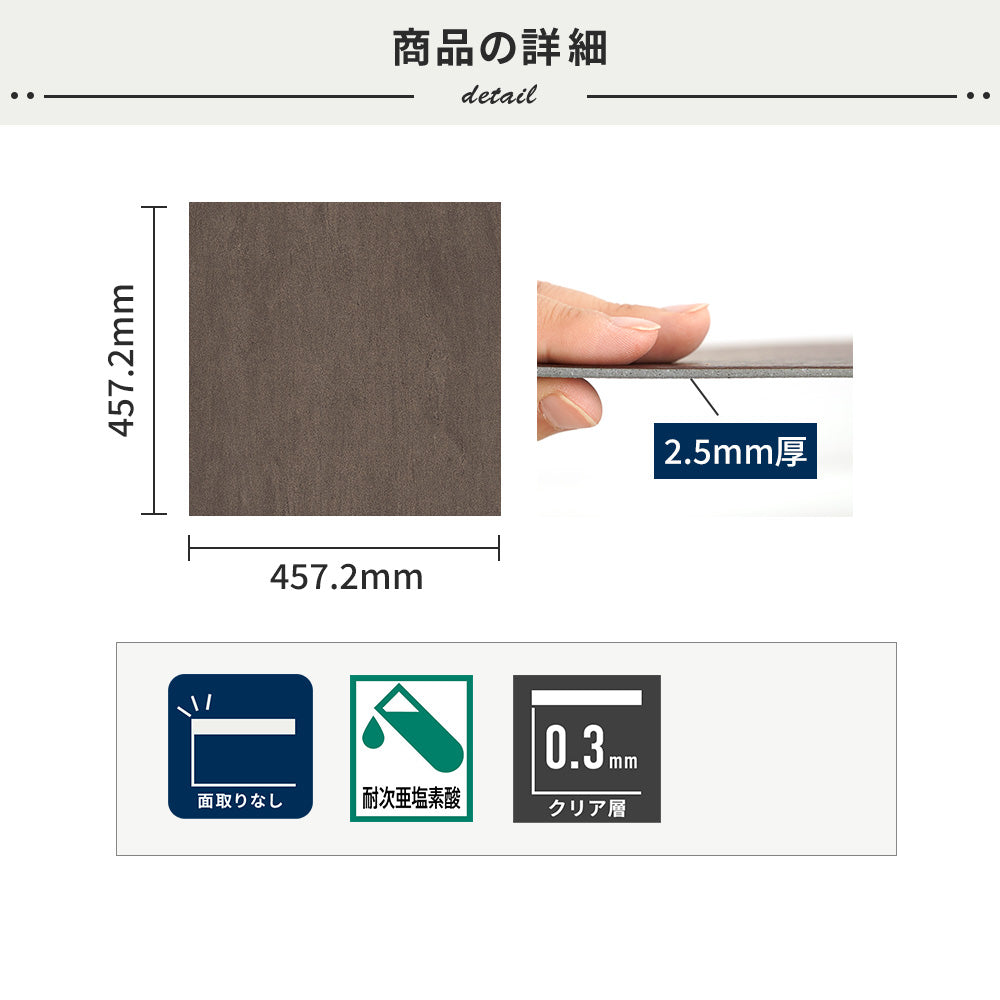 フロアタイルの商品詳細