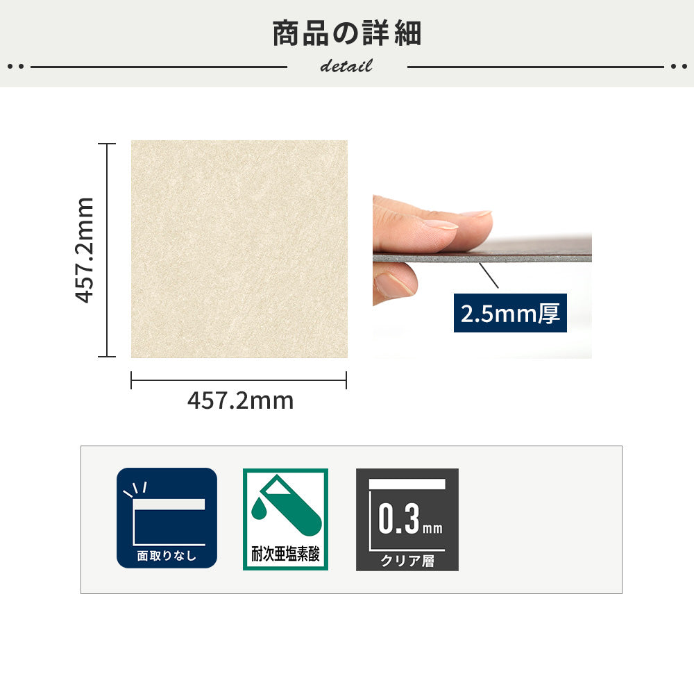 フロアタイルの商品詳細