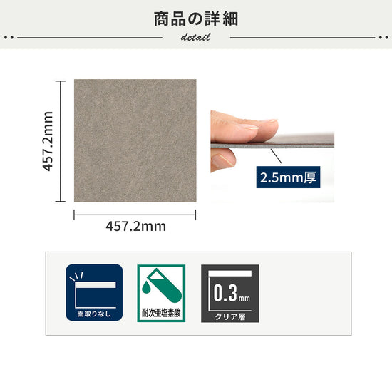 フロアタイルの商品詳細