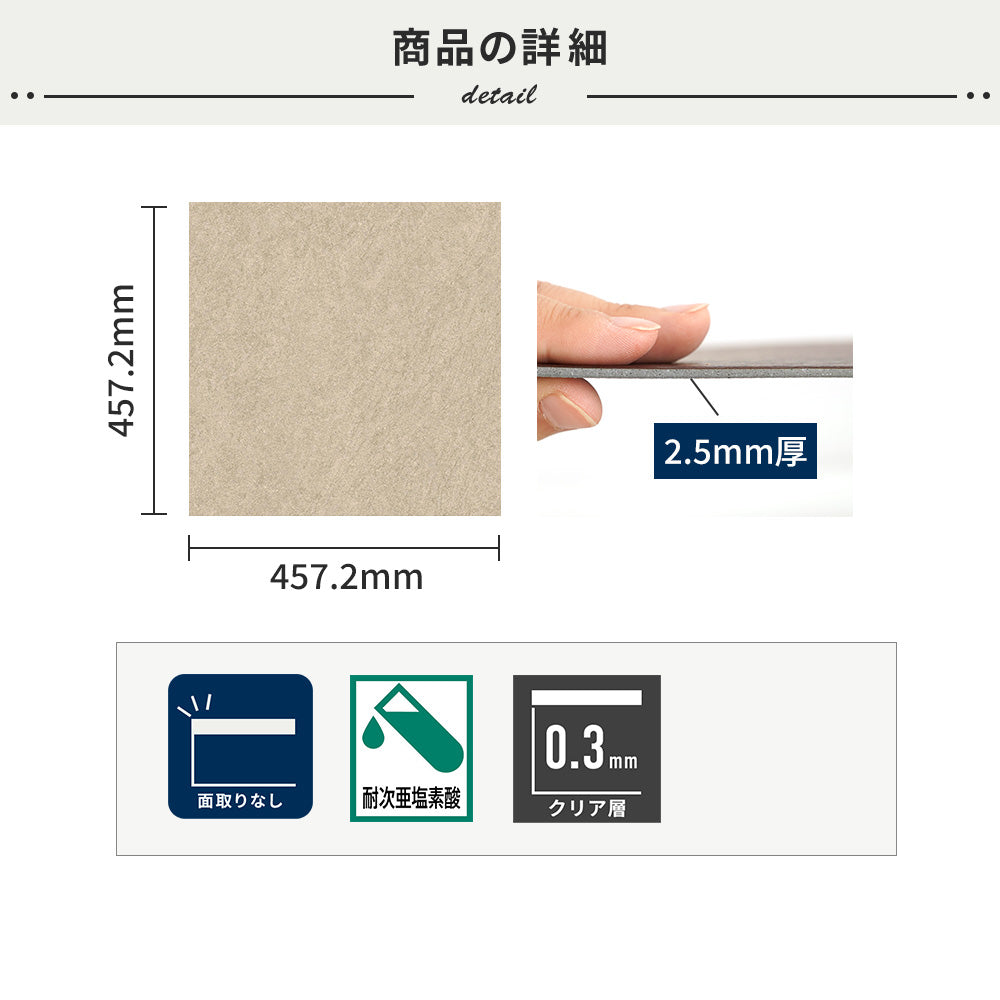 フロアタイルの商品詳細