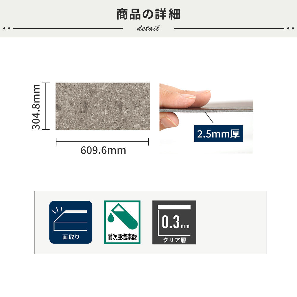 フロアタイルの商品詳細