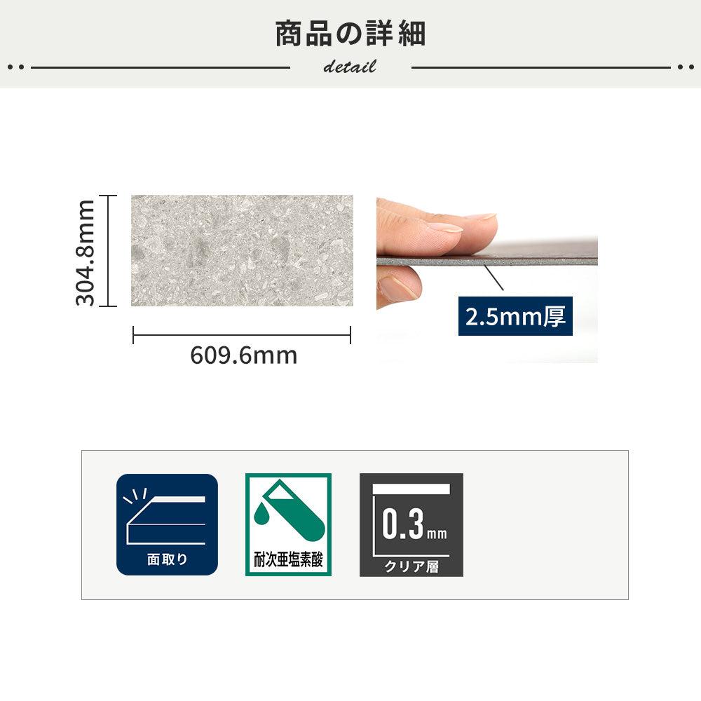 フロアタイルの商品詳細