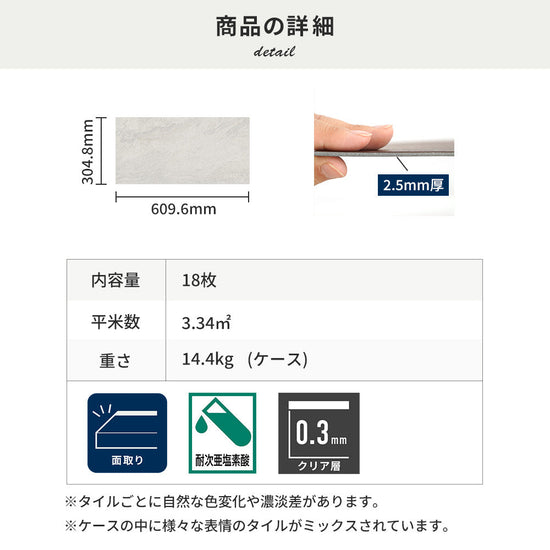 フロアタイルの商品詳細
