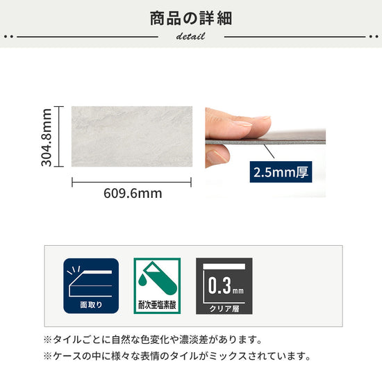 フロアタイルの商品詳細